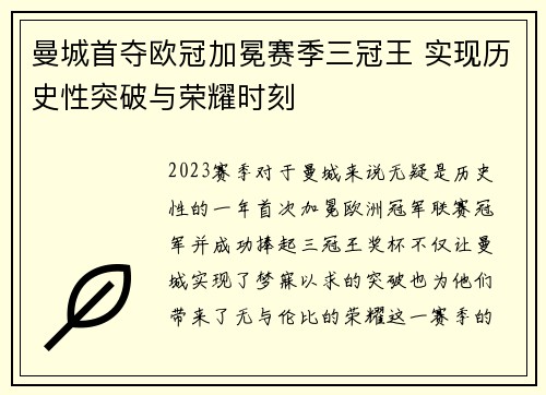 曼城首夺欧冠加冕赛季三冠王 实现历史性突破与荣耀时刻