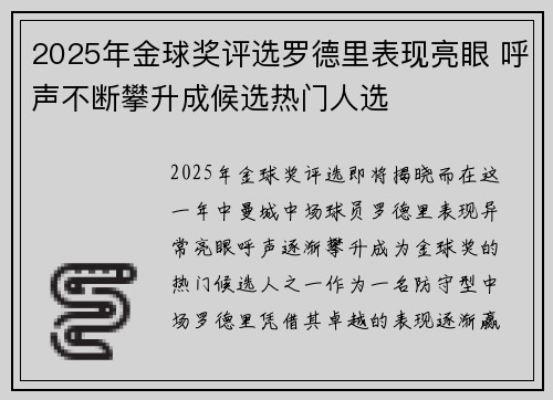 2025年金球奖评选罗德里表现亮眼 呼声不断攀升成候选热门人选
