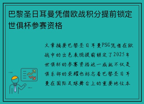 巴黎圣日耳曼凭借欧战积分提前锁定世俱杯参赛资格