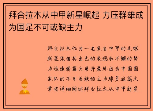 拜合拉木从中甲新星崛起 力压群雄成为国足不可或缺主力